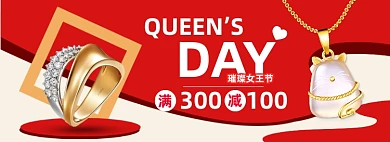 女王节红色banner