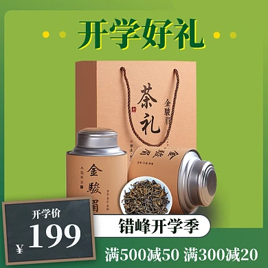 错峰开学直通车模板