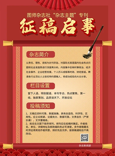 红色金字杂志社征稿启事宣传海报