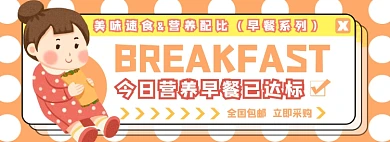 速食早餐电商淘宝banner图