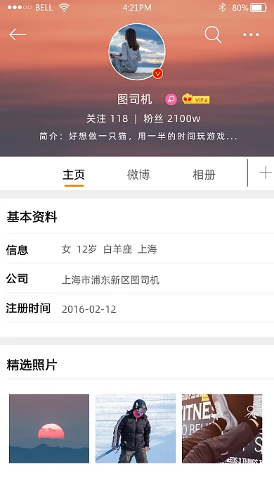 微博好友列表趣味截图
