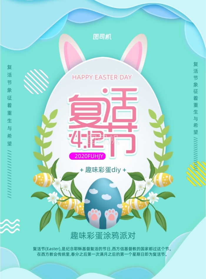 可爱卡通复活节彩蛋海报 可爱卡通复活节彩蛋海报