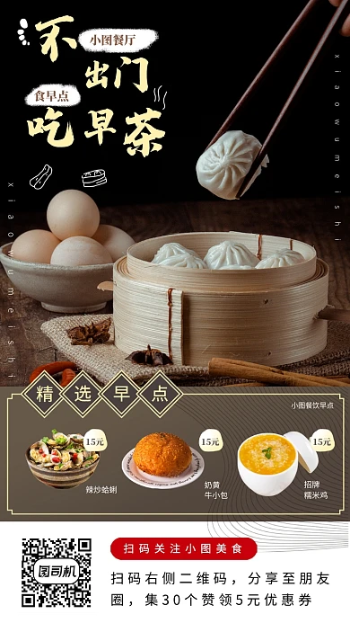 美食推荐手机海报