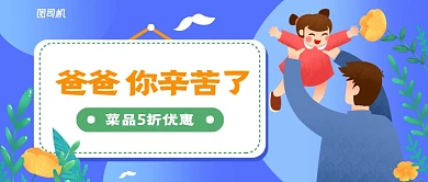 爸爸辛苦了公众号首图