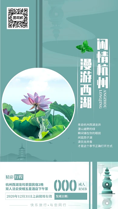 绿色简约旅游出行杭州西湖宣传海报