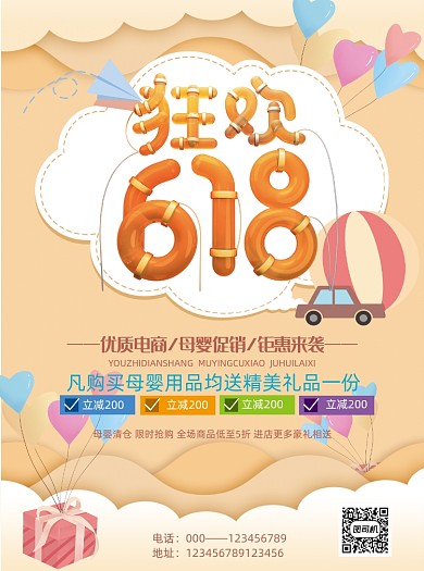 618母嬰大促特價(jià)秒殺宣傳單