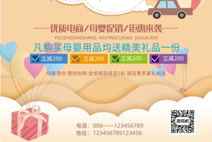618母嬰大促特價秒殺宣傳單