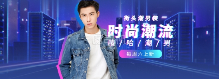 男装促销特惠banner海报 男装促销特惠banner海报
