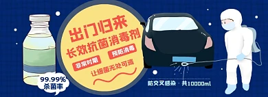 消毒剂淘宝电商banner图