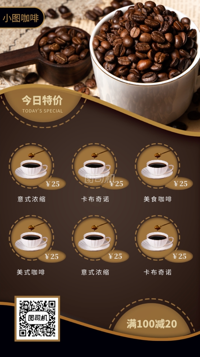饮品上新t特惠手机海报 饮品上新t特惠手机海报
