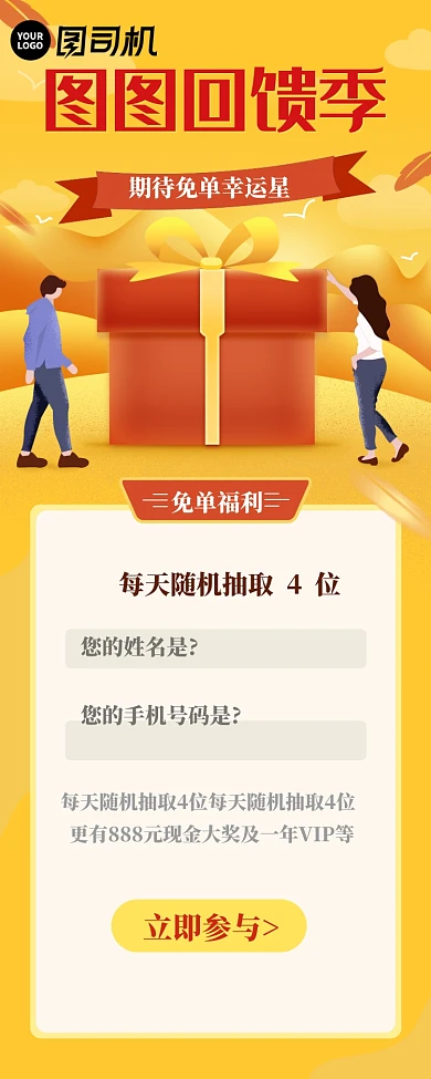 抽奖用户界面手机海报