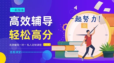 名师辅导课程紫色插画手机横图