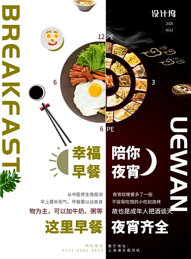 幸福早餐陪你夜宵海报