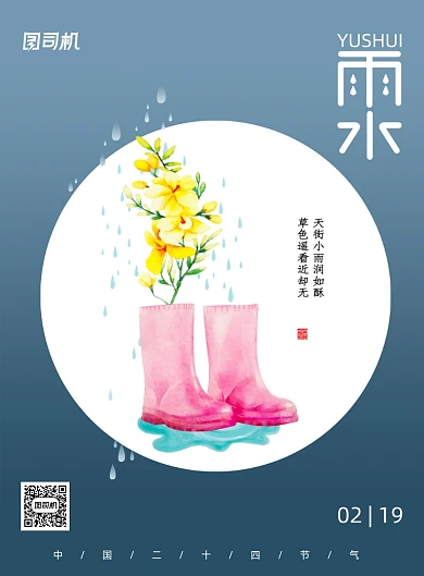 简约插画雨水节气海报