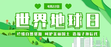 世界地球日环保保护环境绿色人类