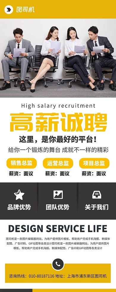 高薪诚聘人才宣传广告印刷易拉宝