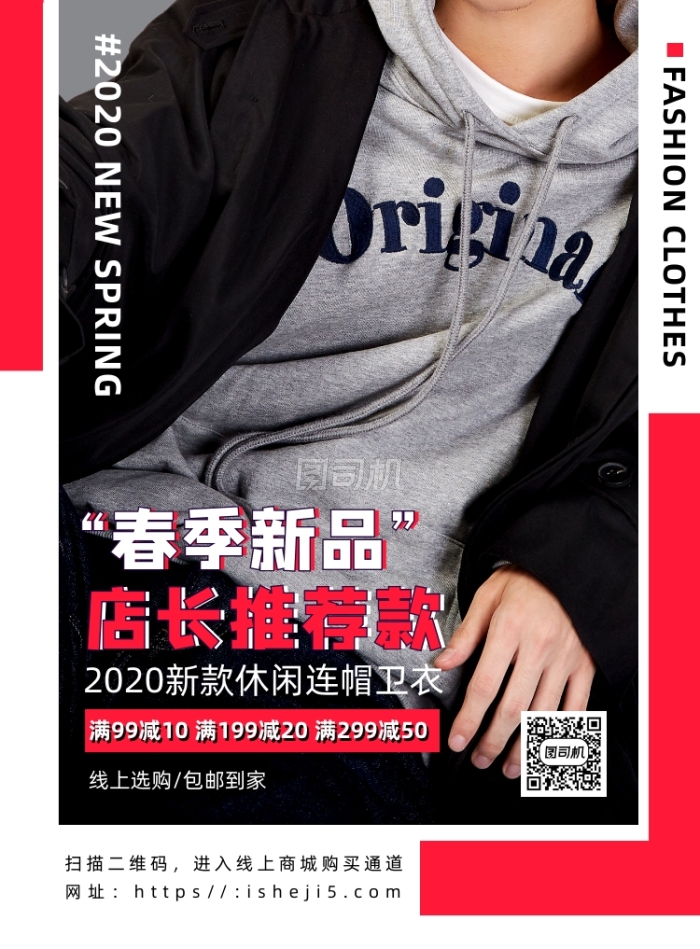 简约时尚春季上新男装促销宣传海报 简约时尚春季上新男装促销宣传海报