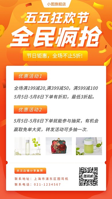 五五狂歡節(jié)活動手機海報