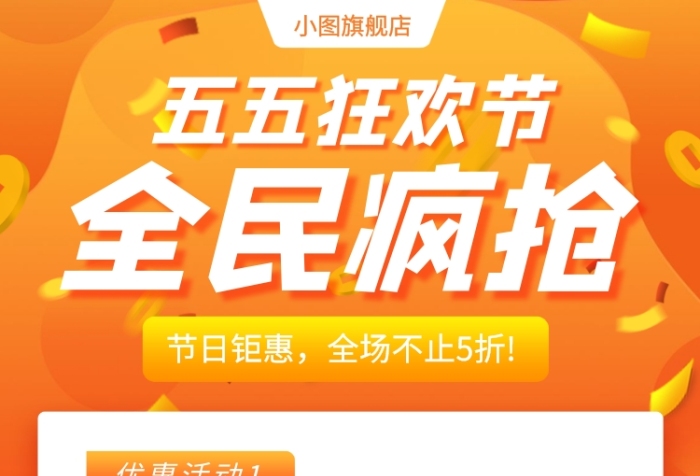五五狂歡節(jié)活動手機(jī)海報