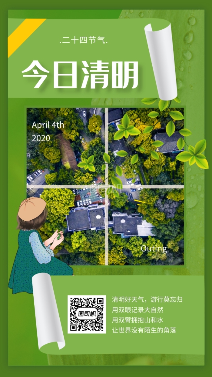 创意立体清明节气宣传手机海报 创意立体清明节气宣传手机海报