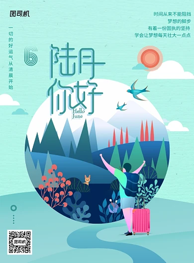 6月你好夏天风景插画森林海报