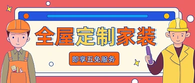 全屋定制家装装修服务