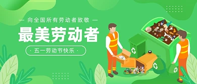 最美劳动者公众号首图
