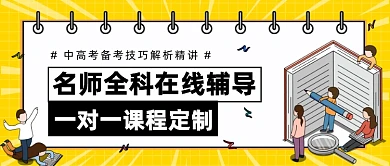名师全科在线辅导