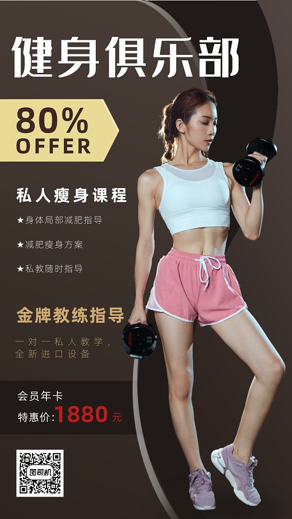 褐色攝影畫(huà)風(fēng)健身俱樂(lè)部促銷海報(bào)