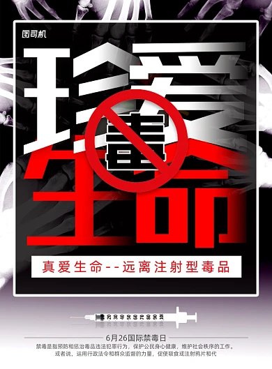 大气简约珍爱生命远离毒品海报