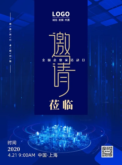全国企业家活动日邀请函印刷海报
