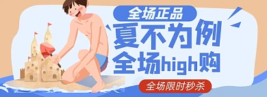 夏日促销淘宝电商banner图