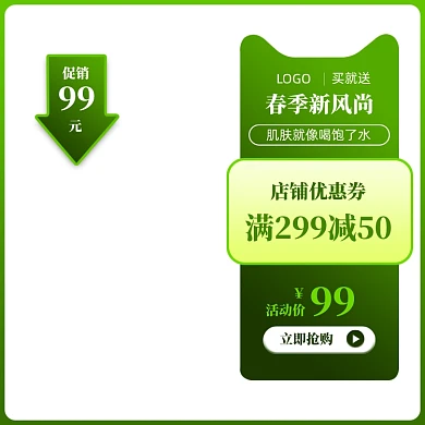 绿色调春季新风尚化妆品促销主图图标