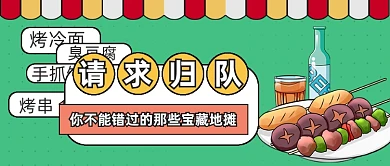 手绘夜市回归地摊经济宣传