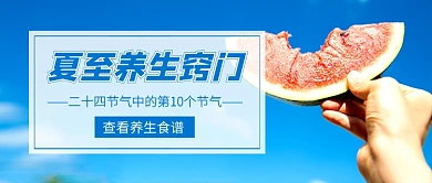 蓝色简约夏至养生窍门新媒体配图