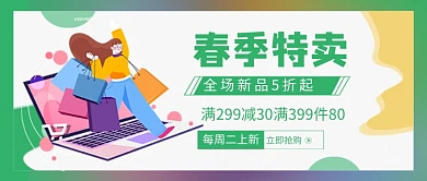 绿色卡通春季特卖公众号首图