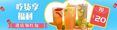 饿了么美食饮料抢大额红包海报