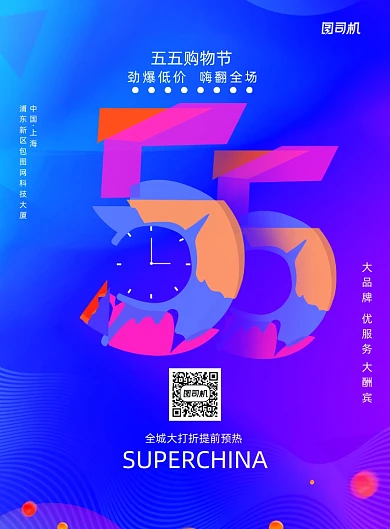 蓝色渐变五五购物节宣传海报