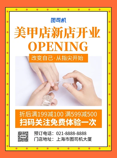 橙色简约美甲店新店开业促销海报