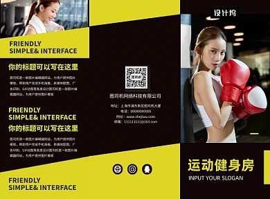 时尚大气简约运动健身房三折页模板