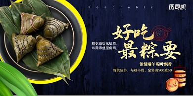 高端大氣好吃最粽要端午節(jié)粽子展板