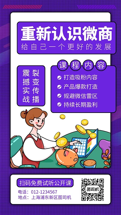 蓝色微商培训手机海报