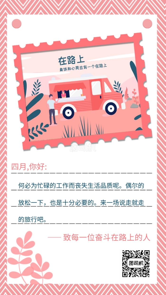 粉色四月你好月签手机海报 粉色四月你好月签手机海报