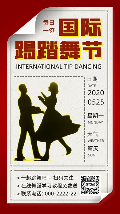 国际踢踏舞日签手机海报