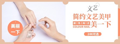 美甲淘寶電商banner圖