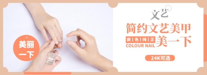 美甲淘寶電商banner圖