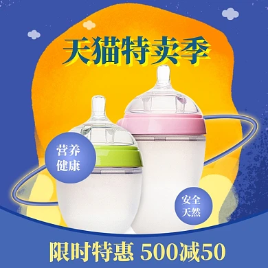 天猫特卖季直通车模板