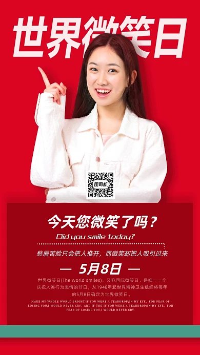 世界微笑日手机海报