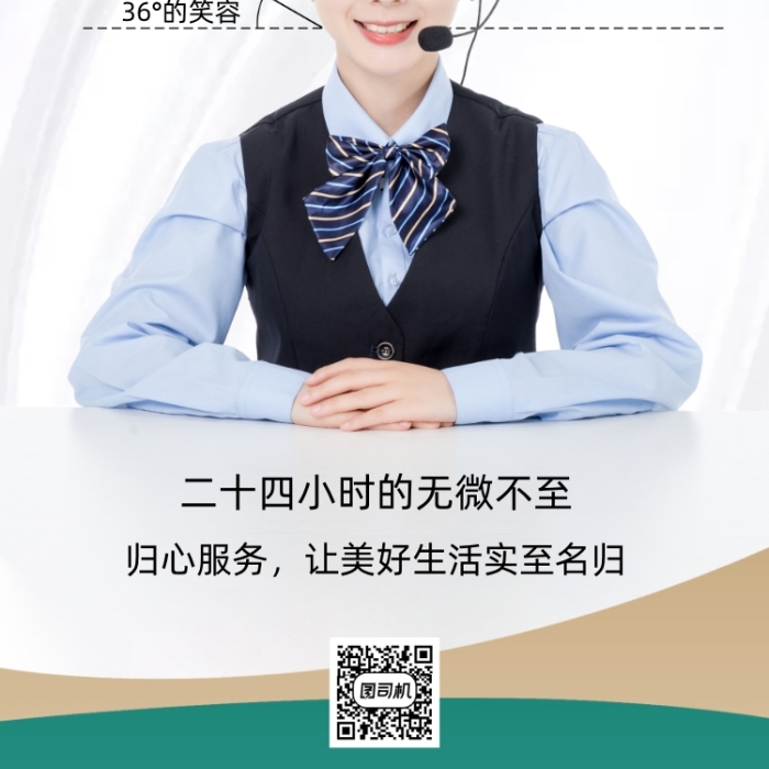 白色客服物業(yè)房地產(chǎn)服務(wù)