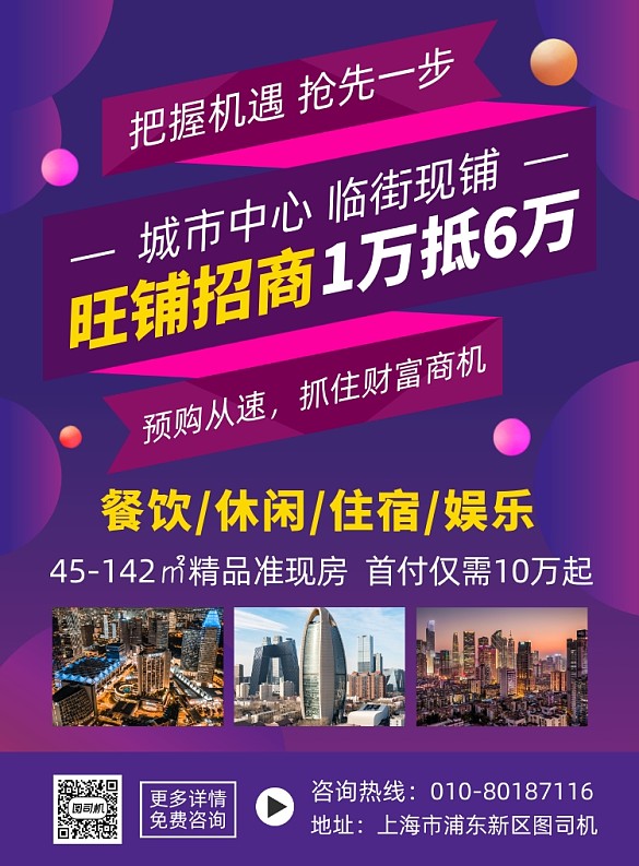 城市旺鋪招商印刷海報(bào)